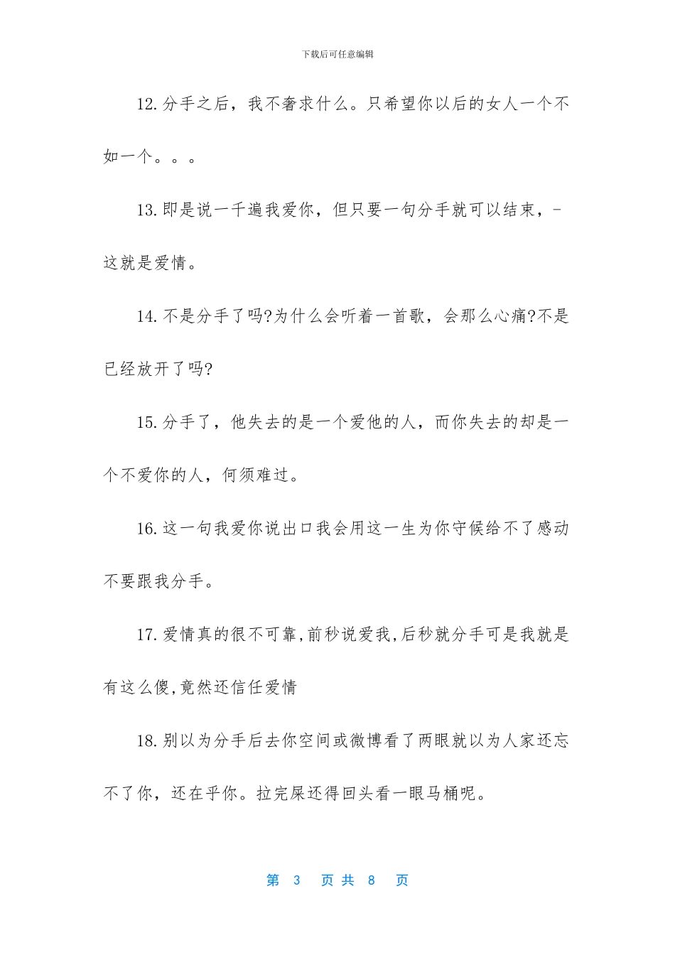 无奈的句子说说心情语录2024_第3页