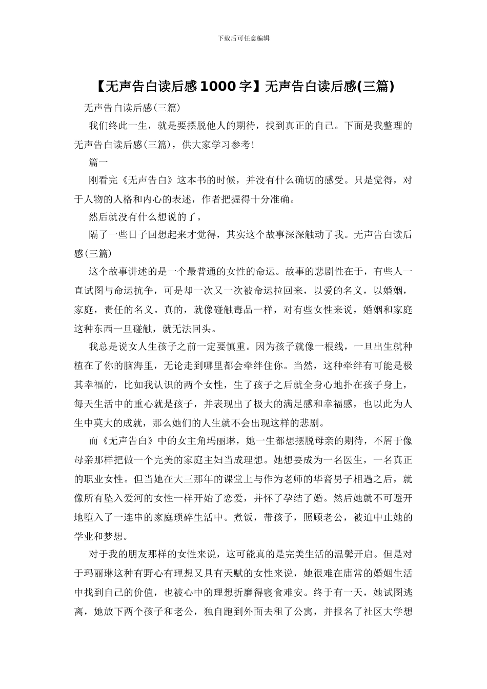 无声告白读后感_第1页