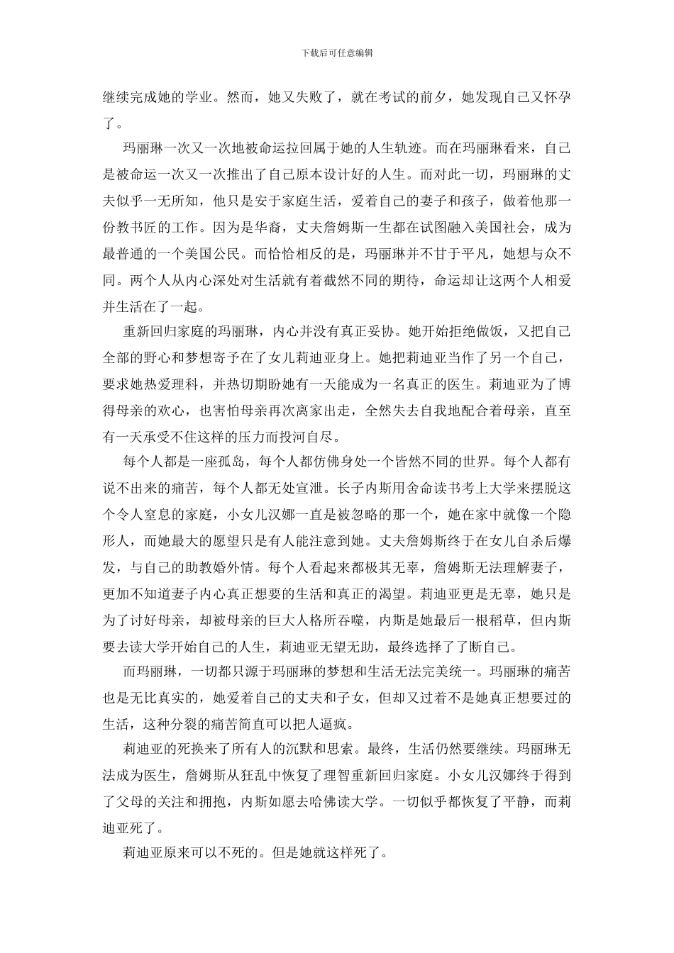 无声告白读后感_第2页