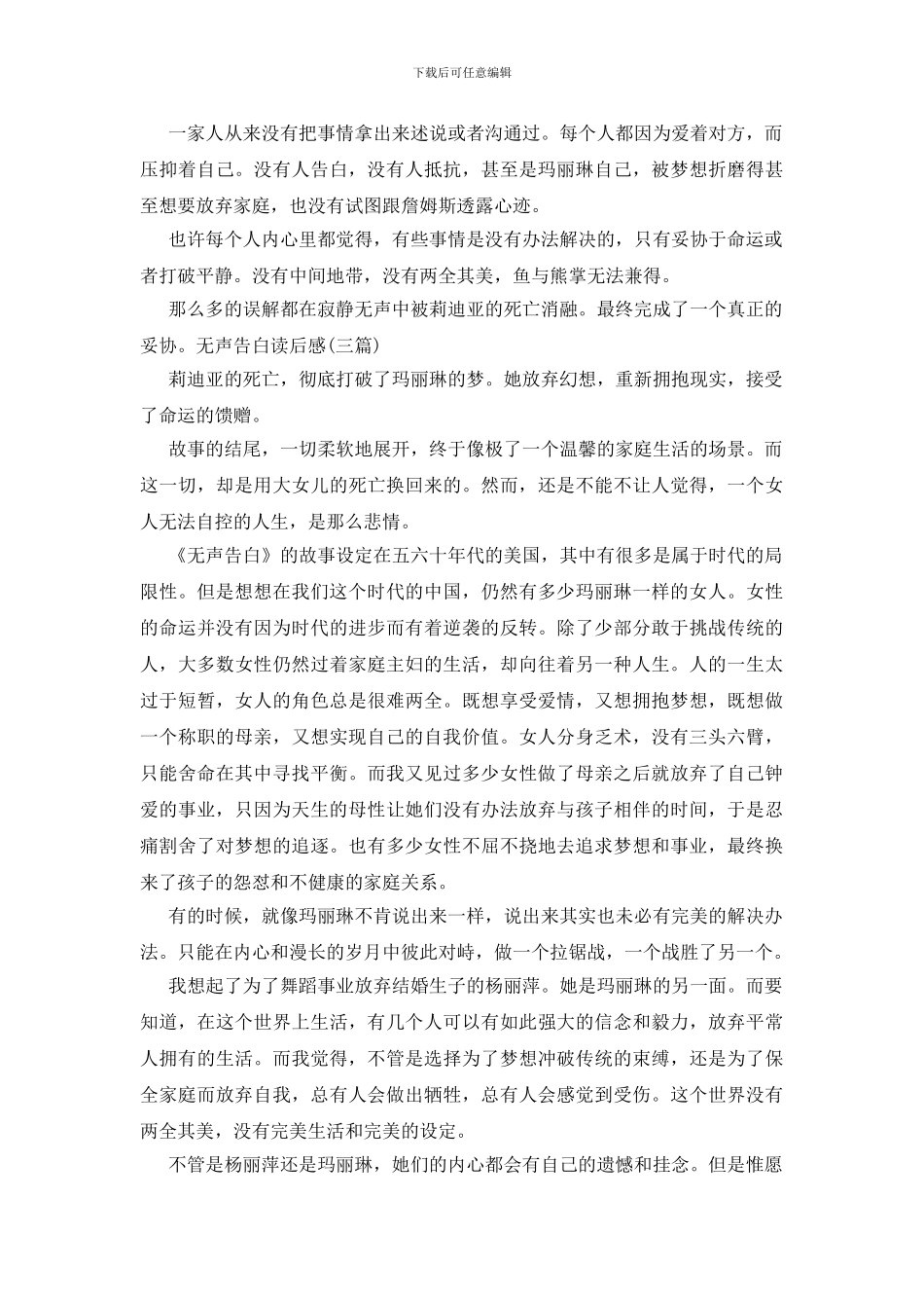 无声告白读后感_第3页