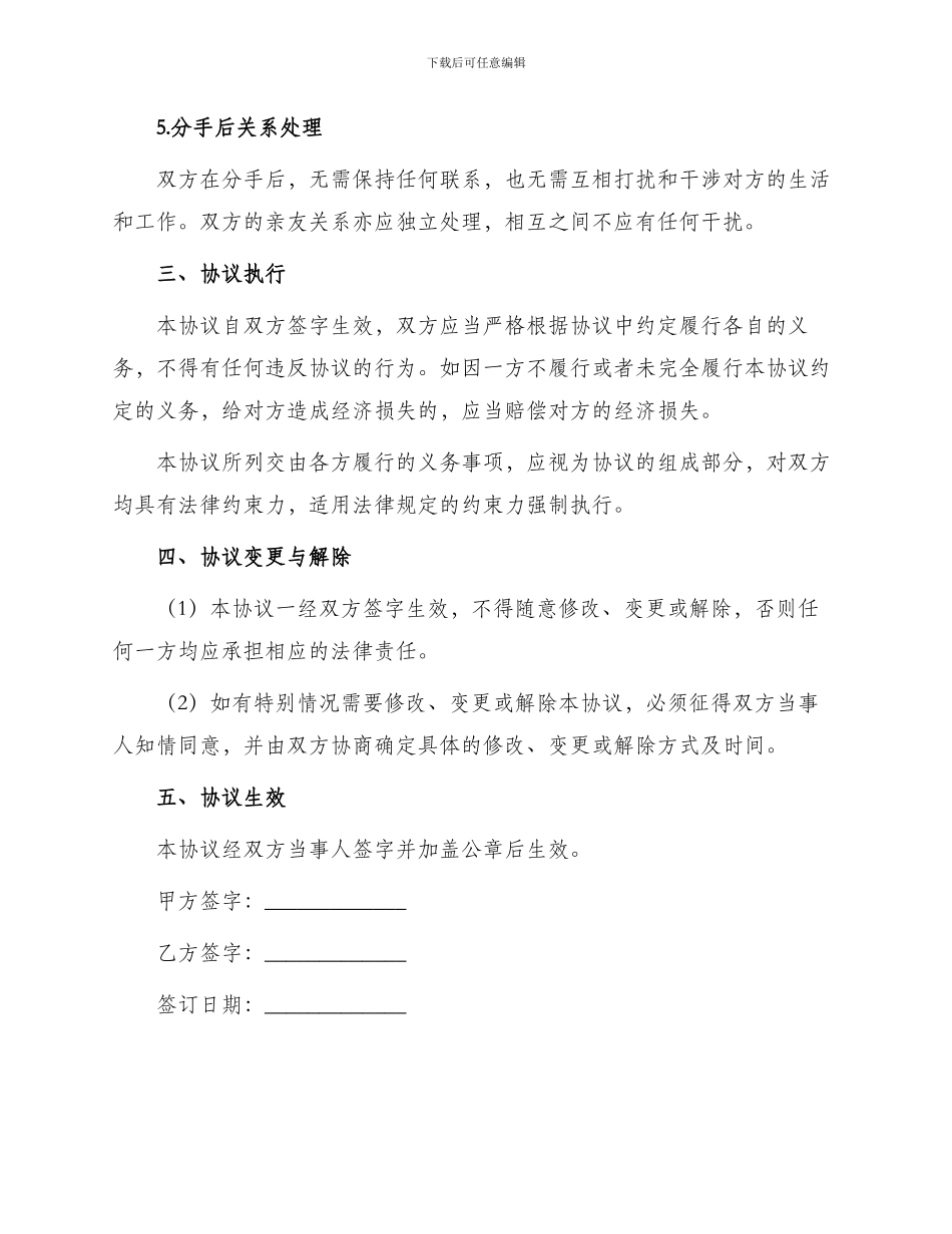 无子女分手协议_第2页