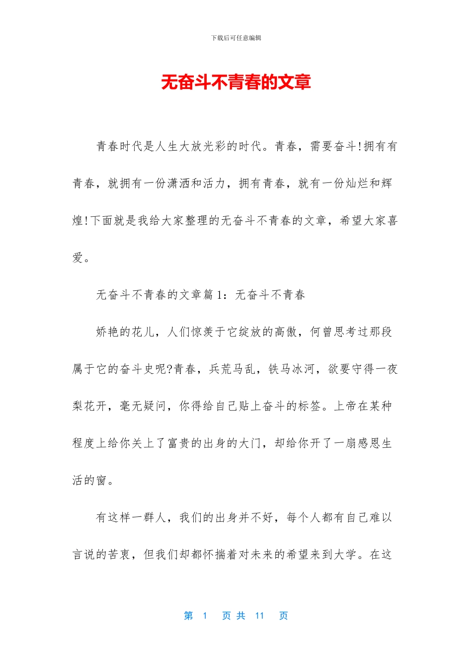无奋斗不青春的文章_第1页