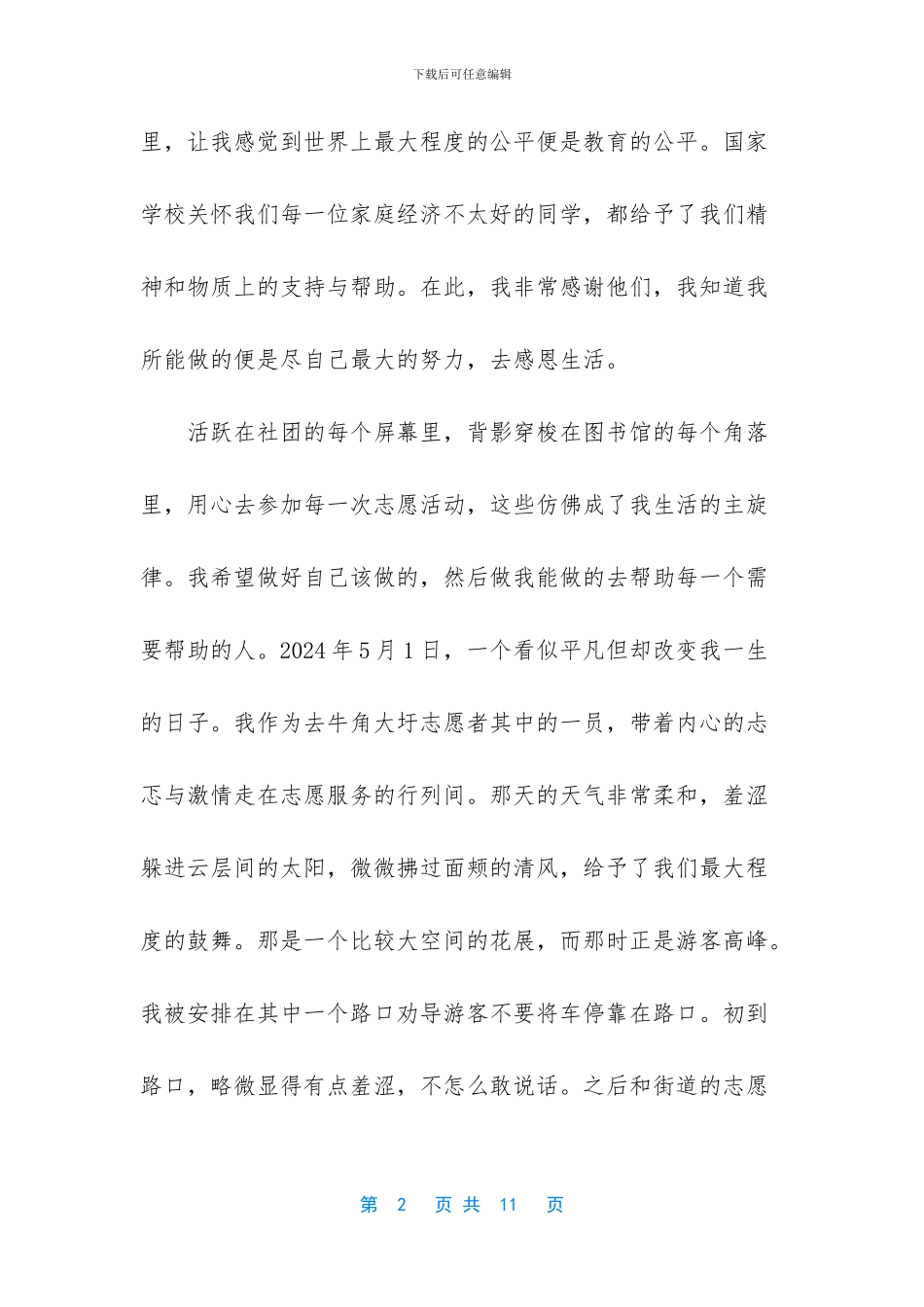无奋斗不青春的文章_第2页