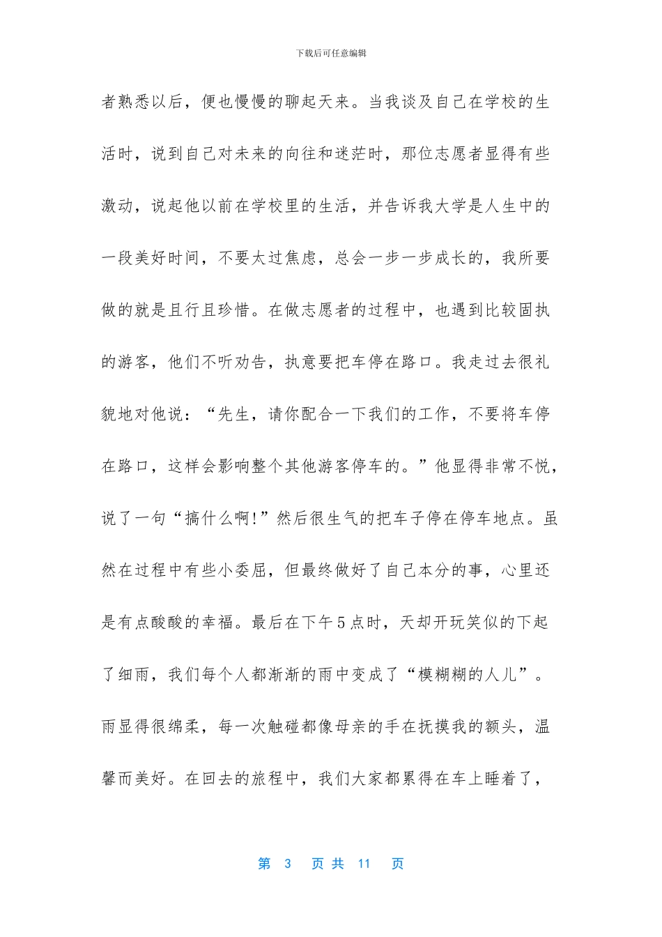 无奋斗不青春的文章_第3页
