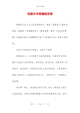 无奋斗不青春的文章