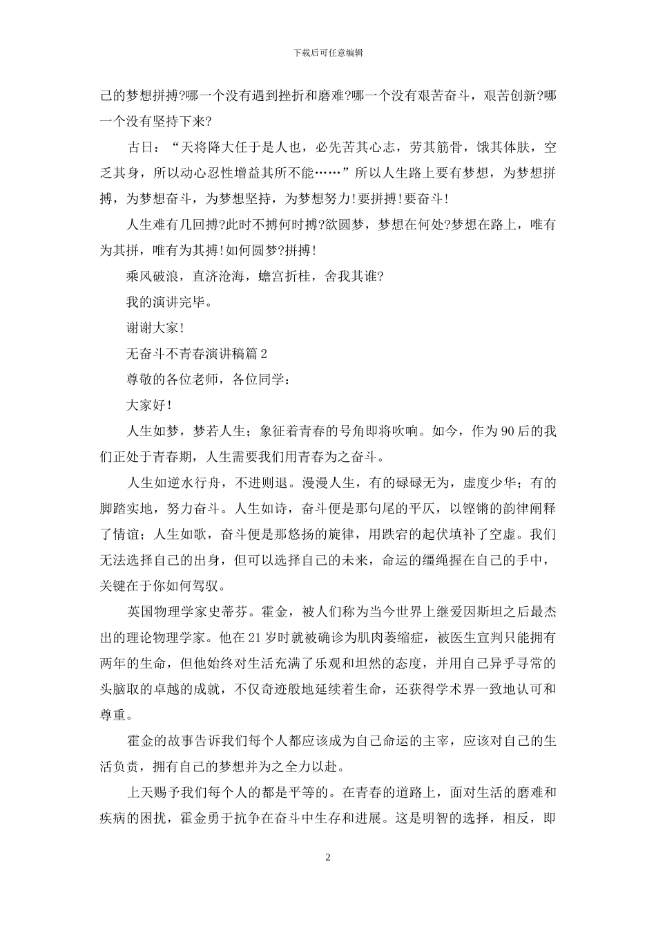 无奋斗不青春演讲稿范文七篇_第2页