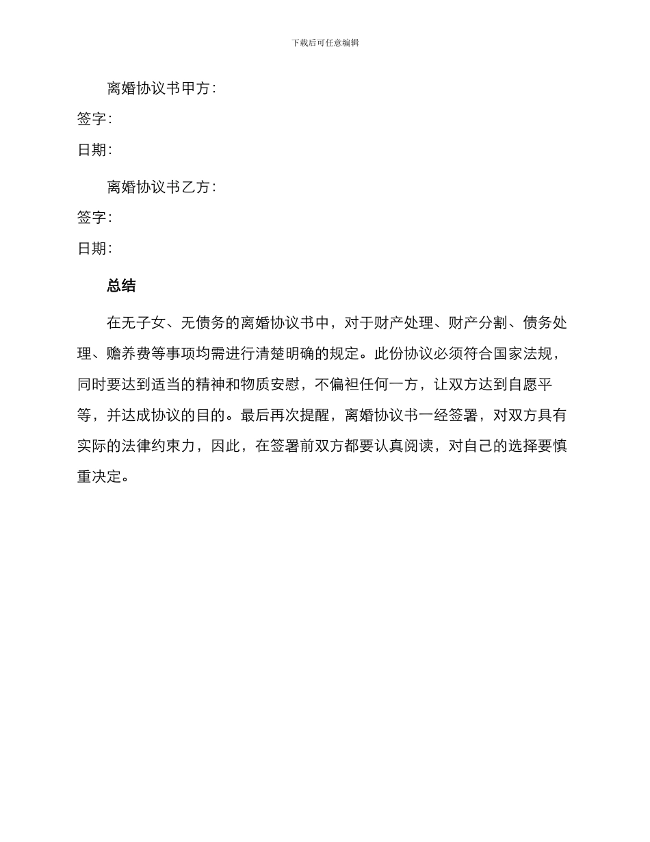 无子女无债务离婚协议书_第3页