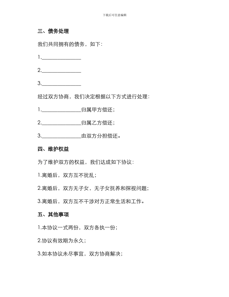 无子女的离婚协议书_第2页