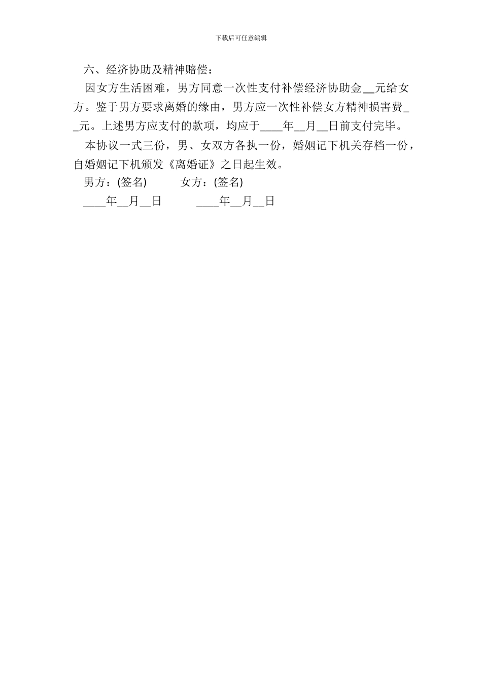 无子女离婚协议书_第3页