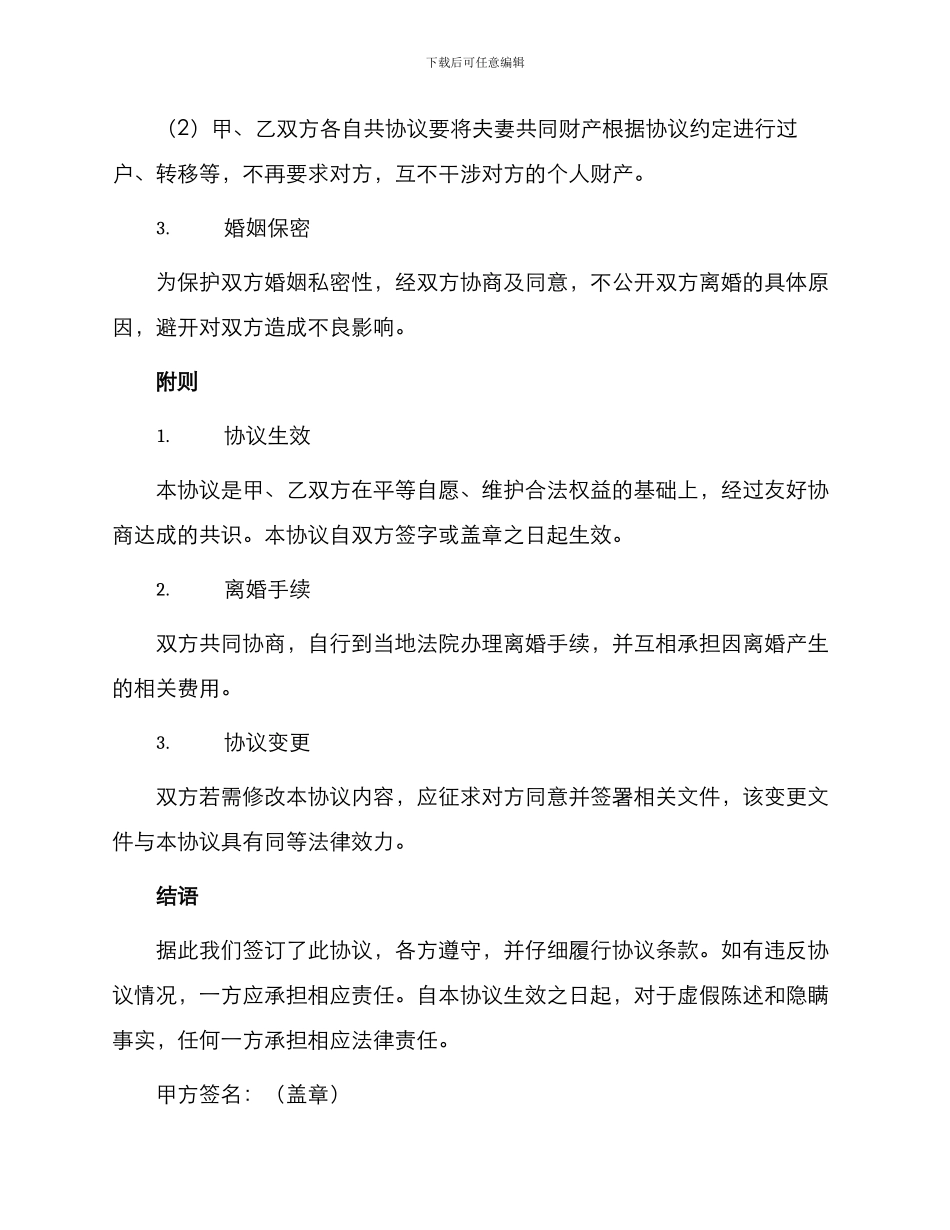 无子女离婚协议书简洁_第2页