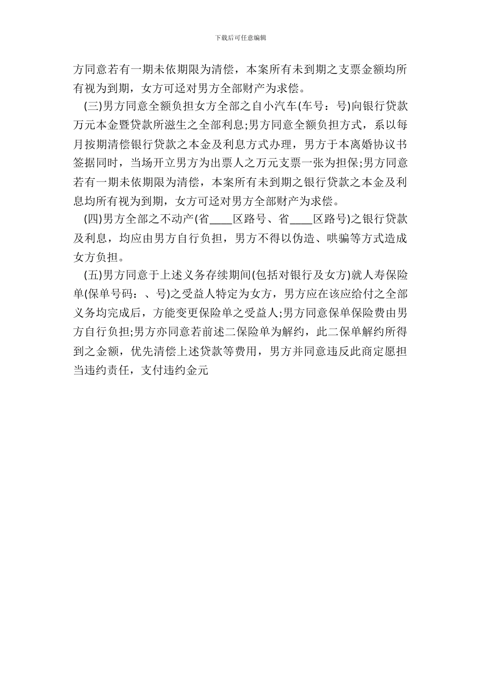 无子女离婚协议标准版_第3页