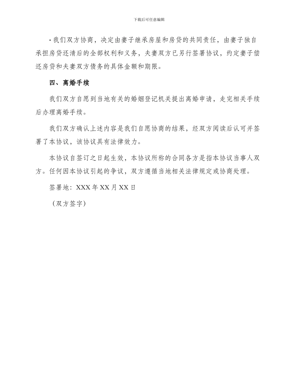 无子女离婚协议书详细_第2页