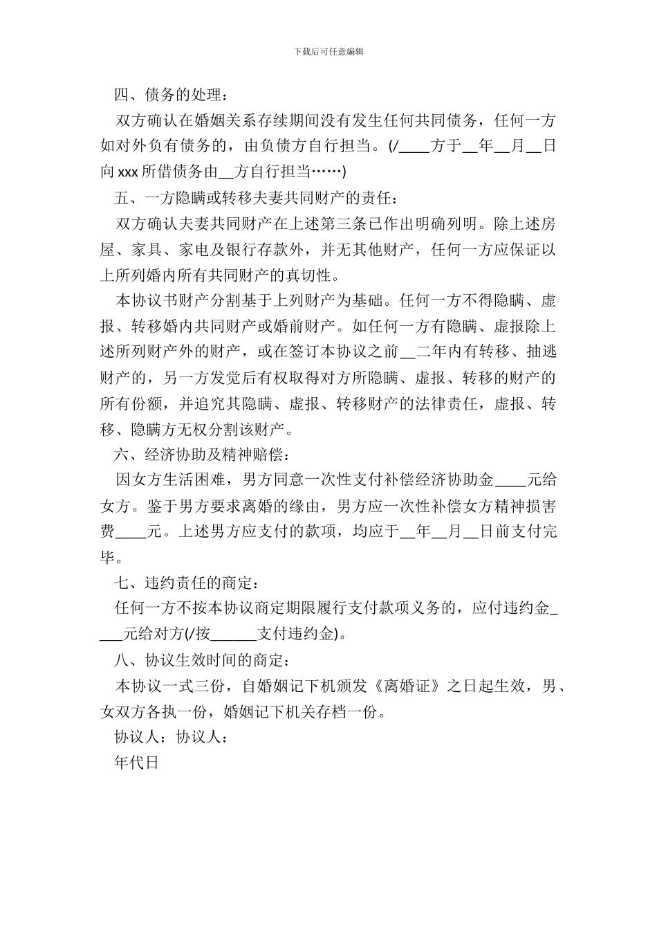 无子女离婚协议书详细样本_第3页