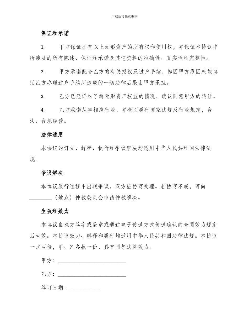 无形资产所有权转让协议_第2页