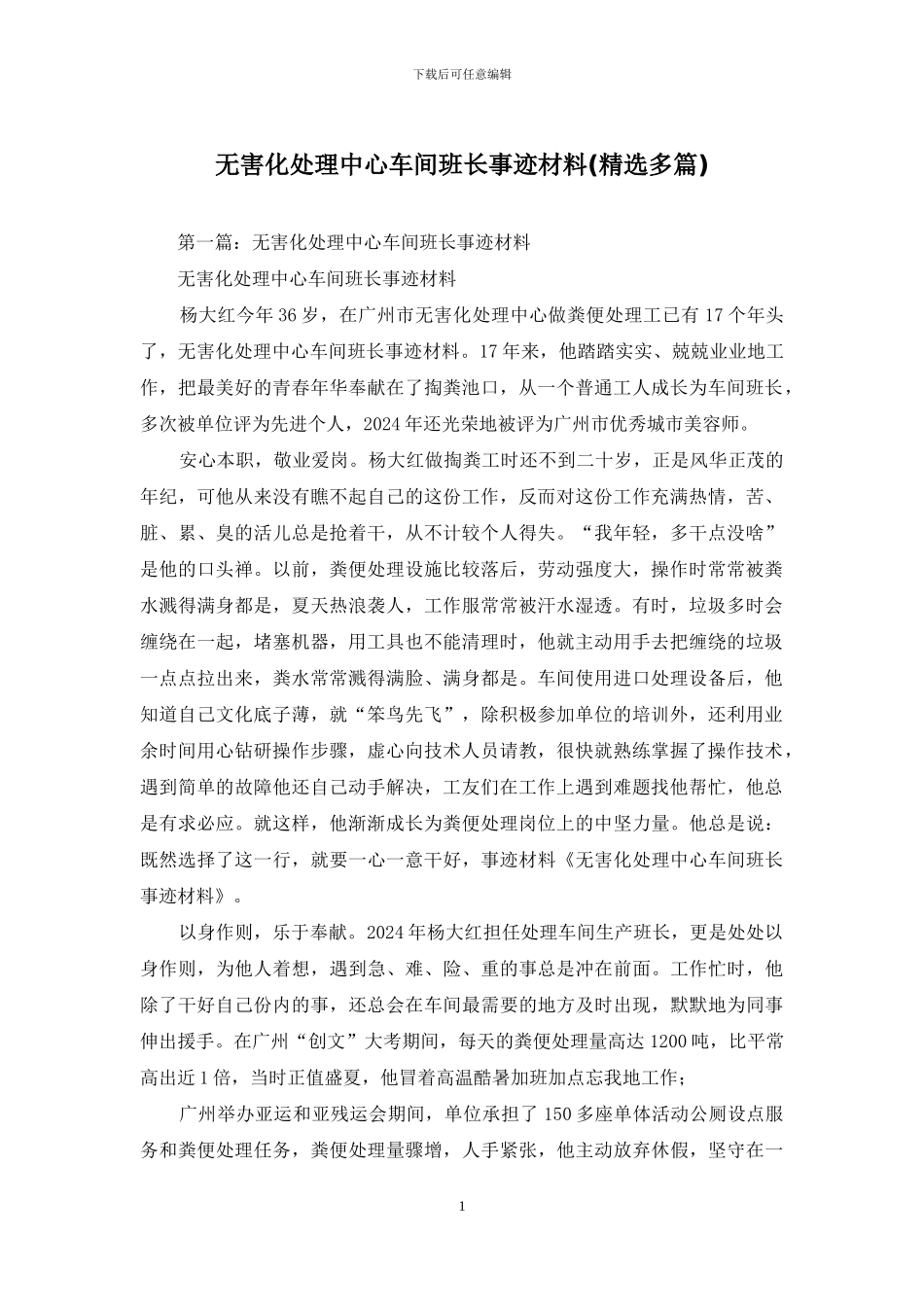 无害化处理中心车间班长事迹材料_第1页