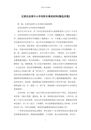 无害化处理中心车间班长事迹材料
