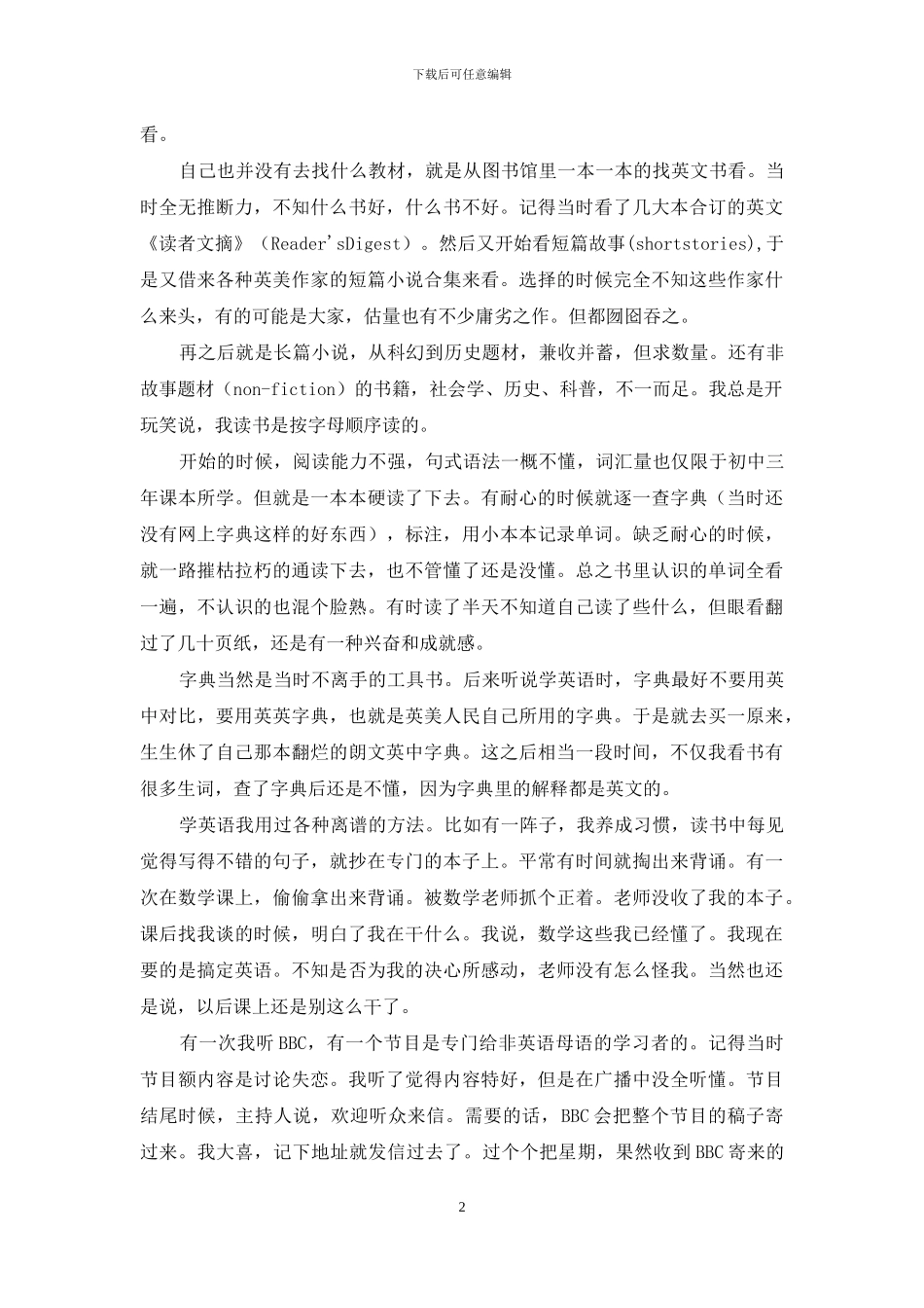 无它下功夫而已职业规划_第2页