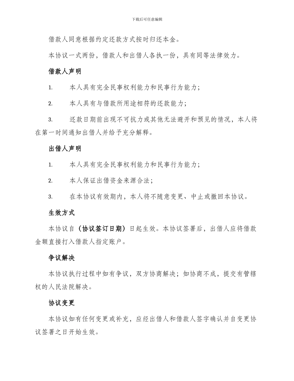 无息借款协议书_第2页