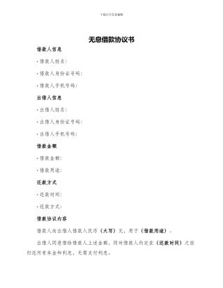 无息借款协议书