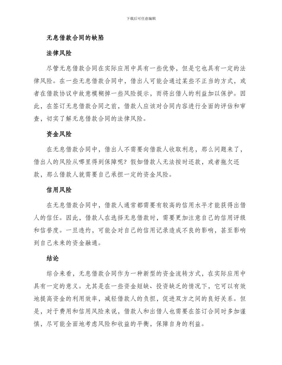 无息借款合同的_第2页