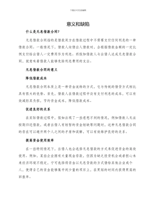 无息借款合同的