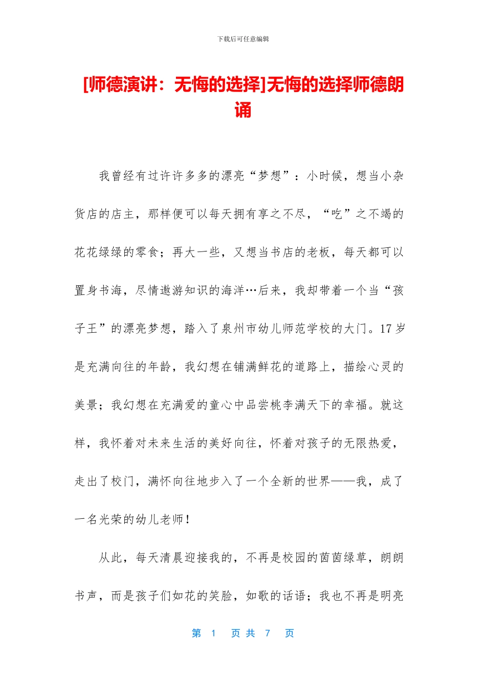 无悔的选择师德朗诵_第1页