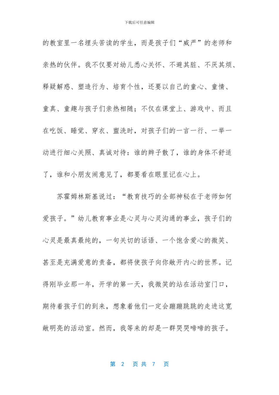 无悔的选择师德朗诵_第2页