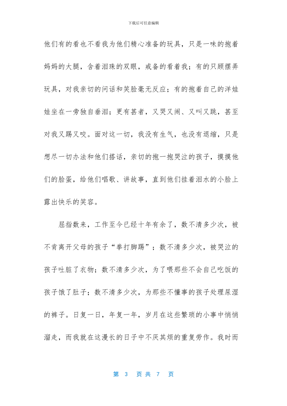 无悔的选择师德朗诵_第3页