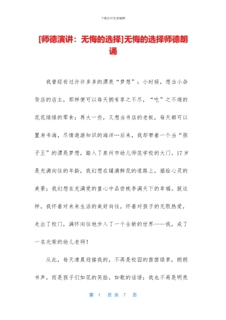 无悔的选择师德朗诵