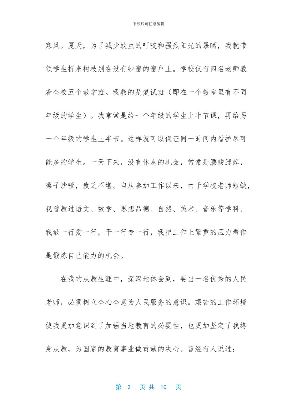 无悔的选择演讲稿_第2页