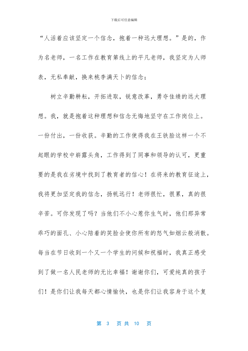无悔的选择演讲稿_第3页