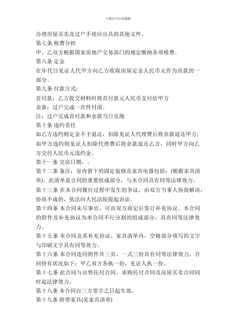 无房产证房屋买卖合同范本_第3页