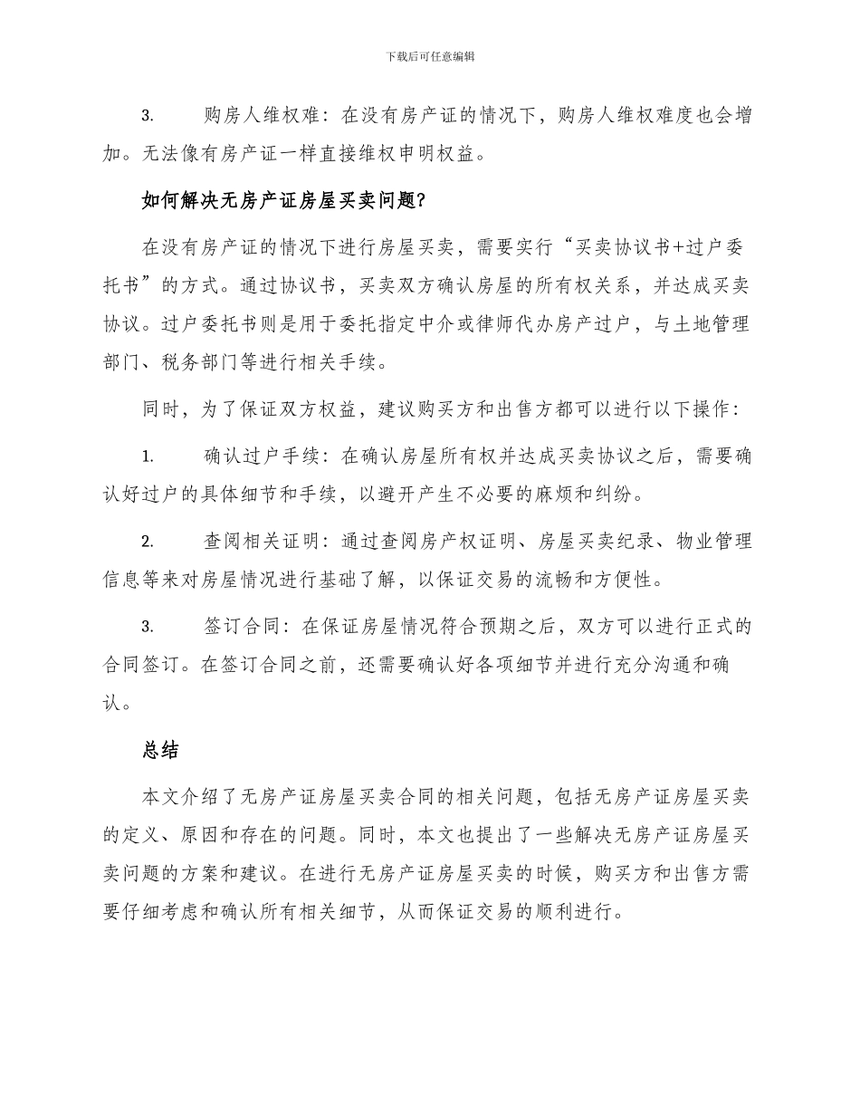 无房产证房屋买卖合同_第2页