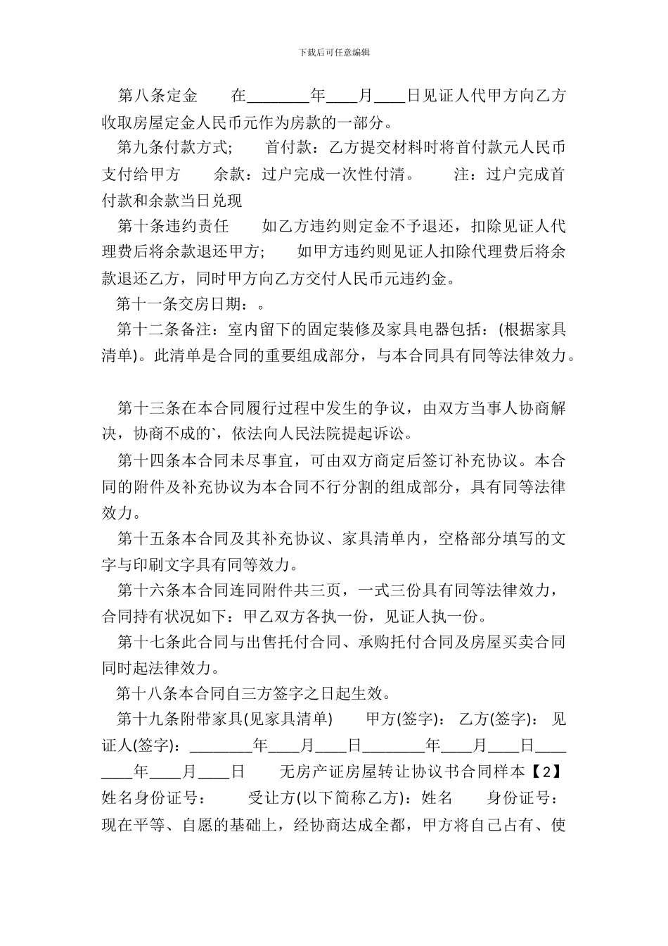 无房产证房屋买卖通用版合同_第3页