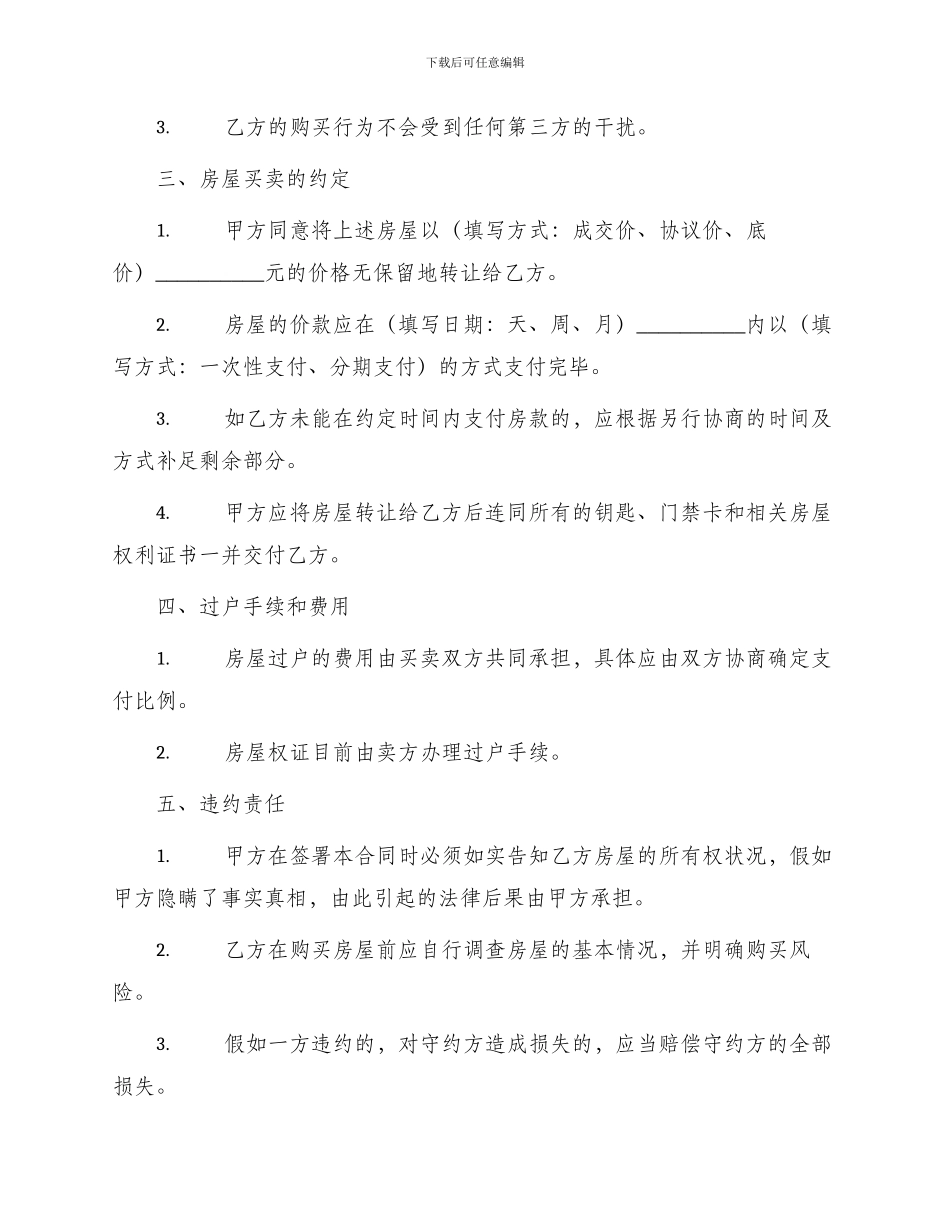 无房产证房屋转让协议书合同_第2页