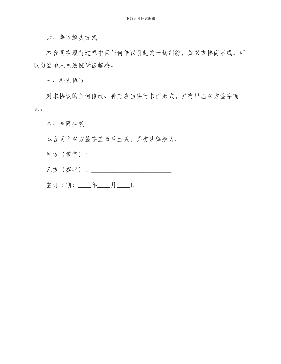 无房产证房屋转让协议书合同_第3页