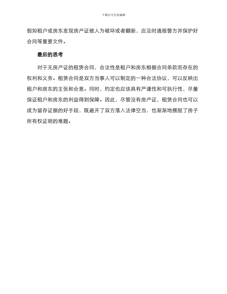 无房产证租赁合同_第2页