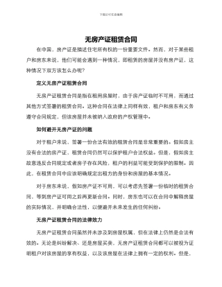 无房产证租赁合同