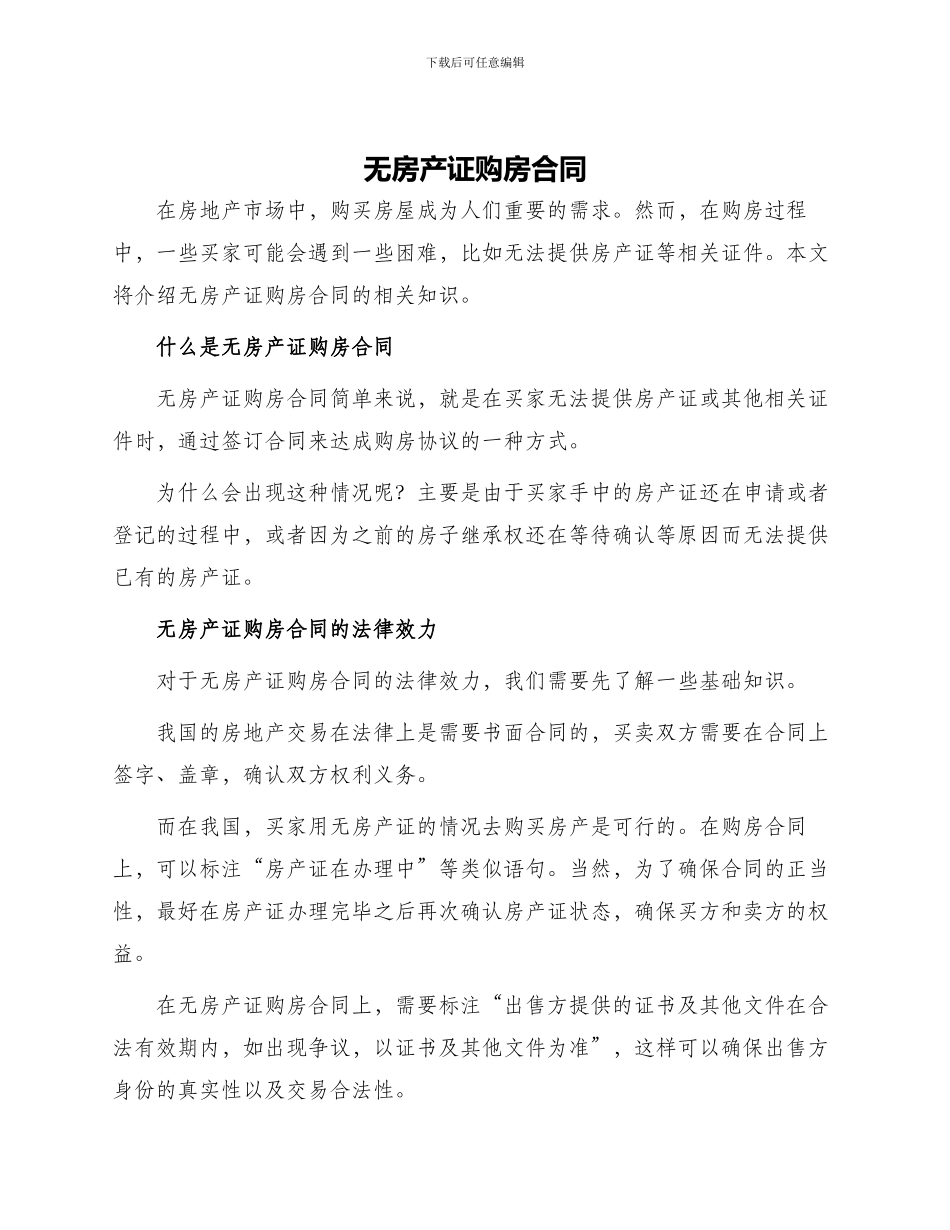 无房产证购房合同_第1页