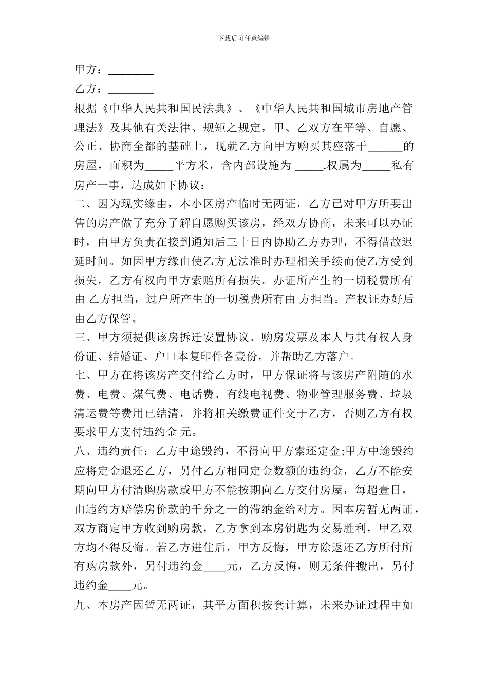 无房产证购房合同范本_第2页