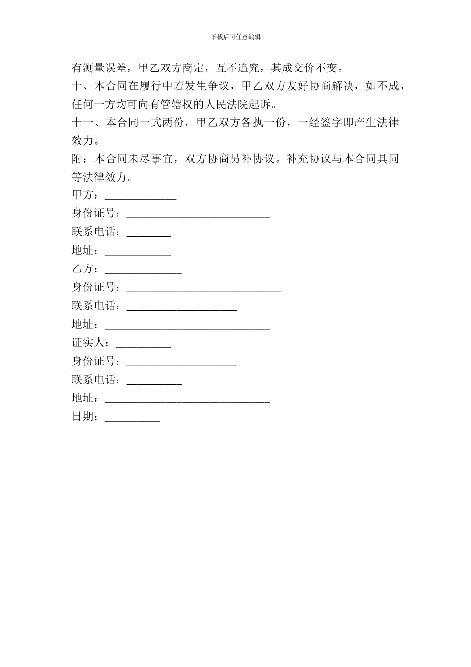 无房产证购房合同范本_第3页