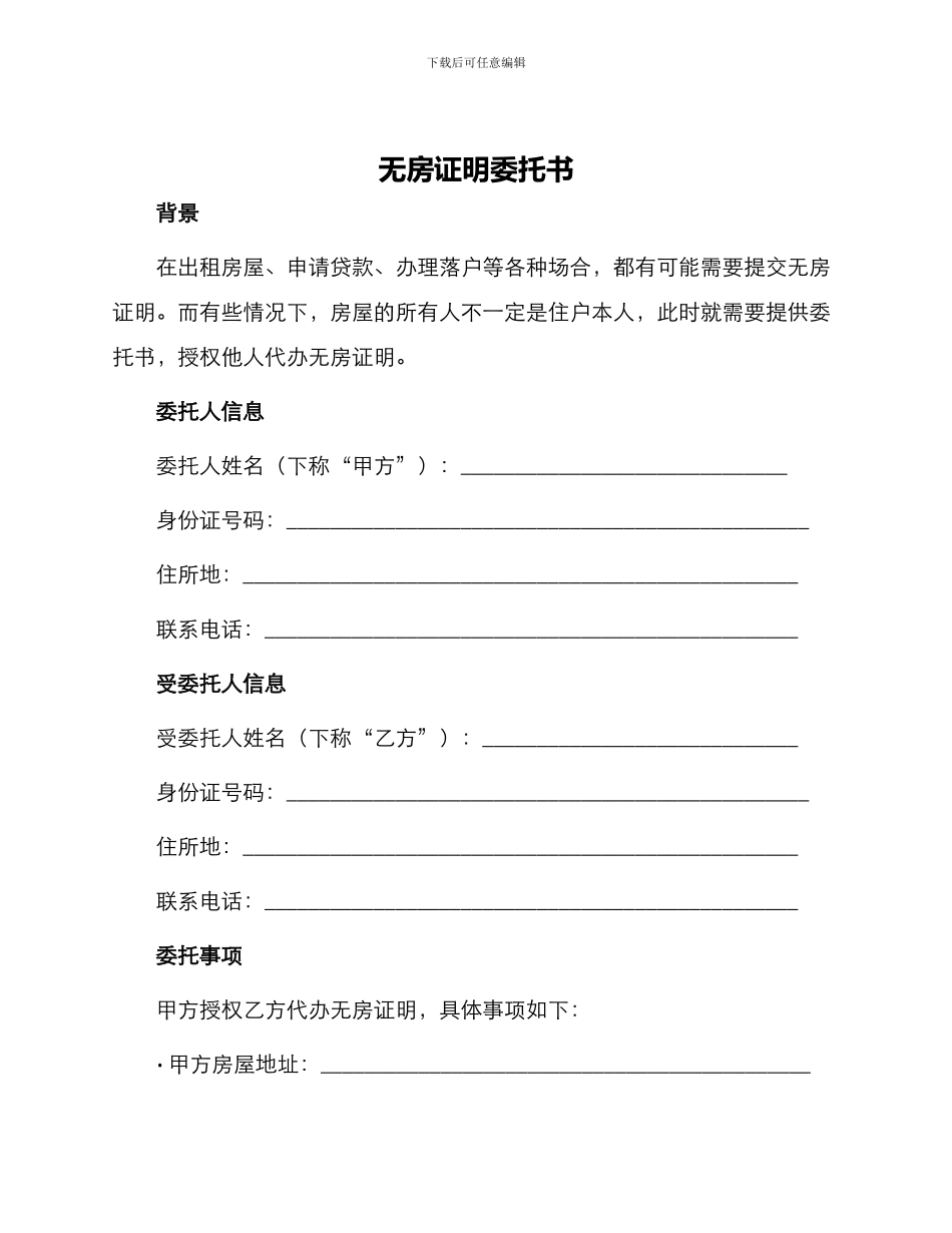 无房证明委托书_第1页