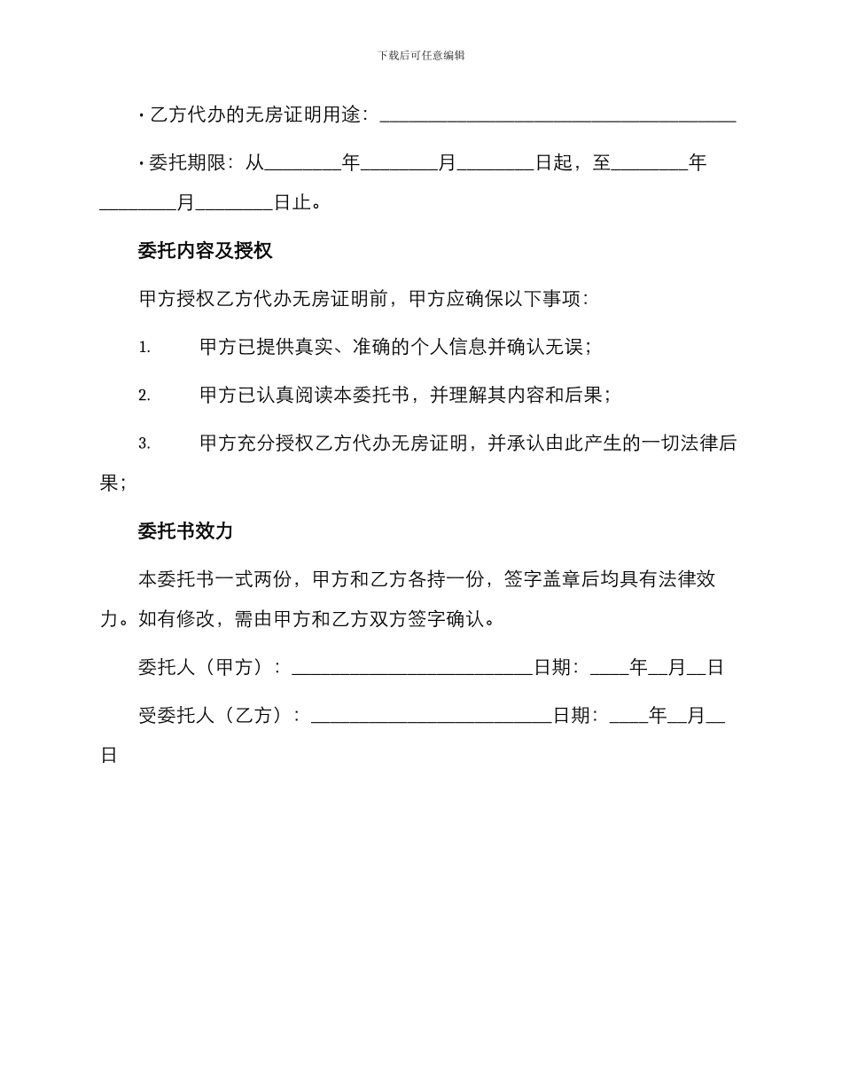 无房证明委托书_第2页