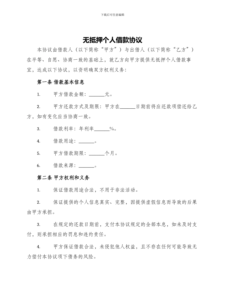 无抵押个人借款协议_第1页