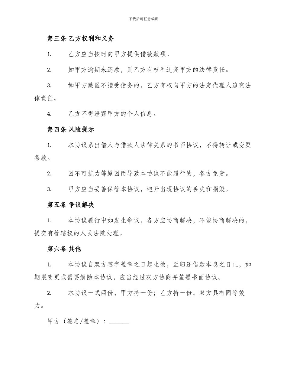 无抵押个人借款协议_第2页