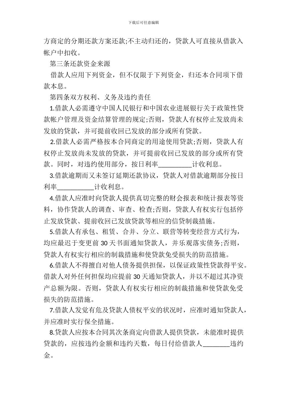 无抵押个人借款合同范本_第3页