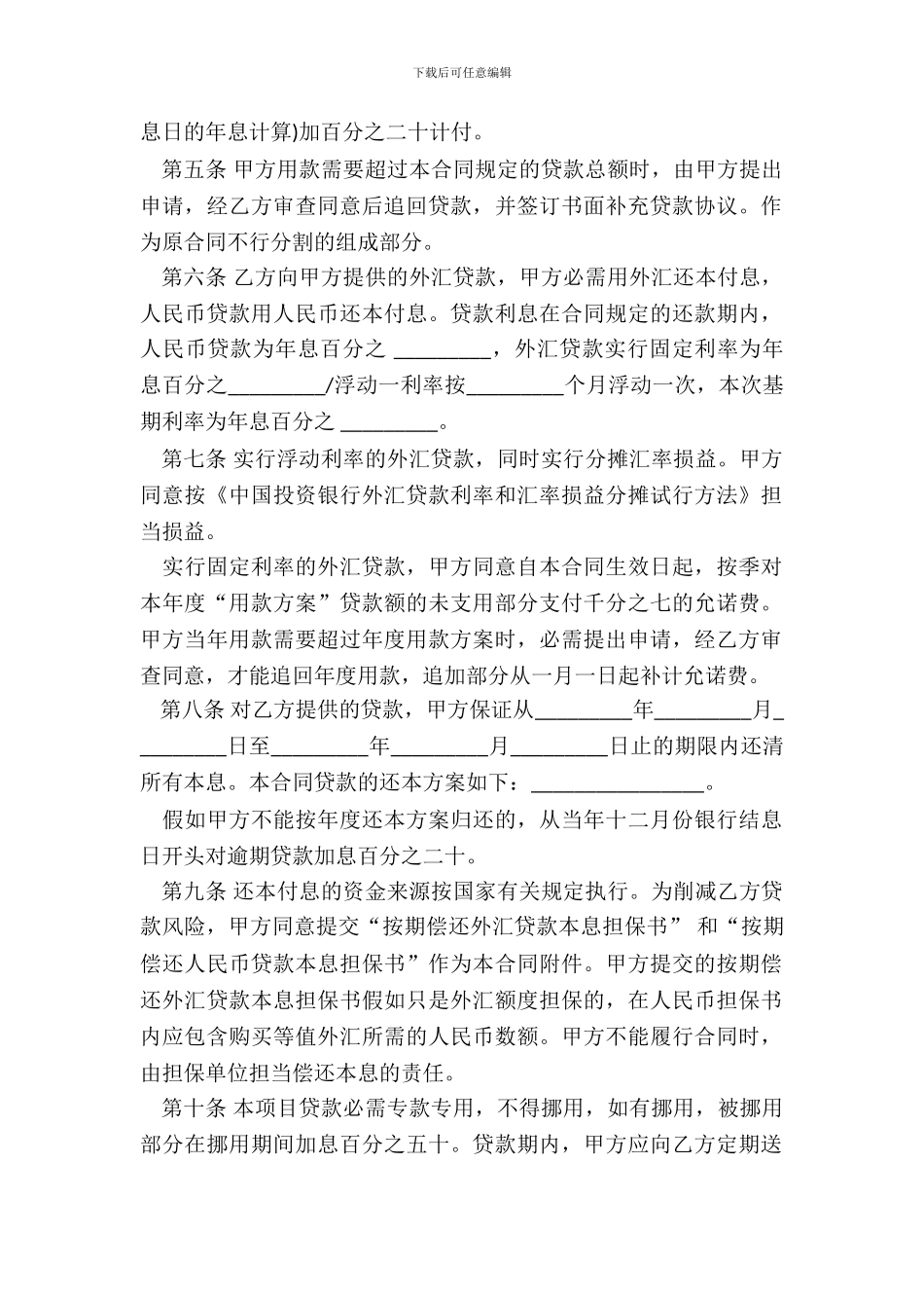 无抵押借款合同书范本_第3页