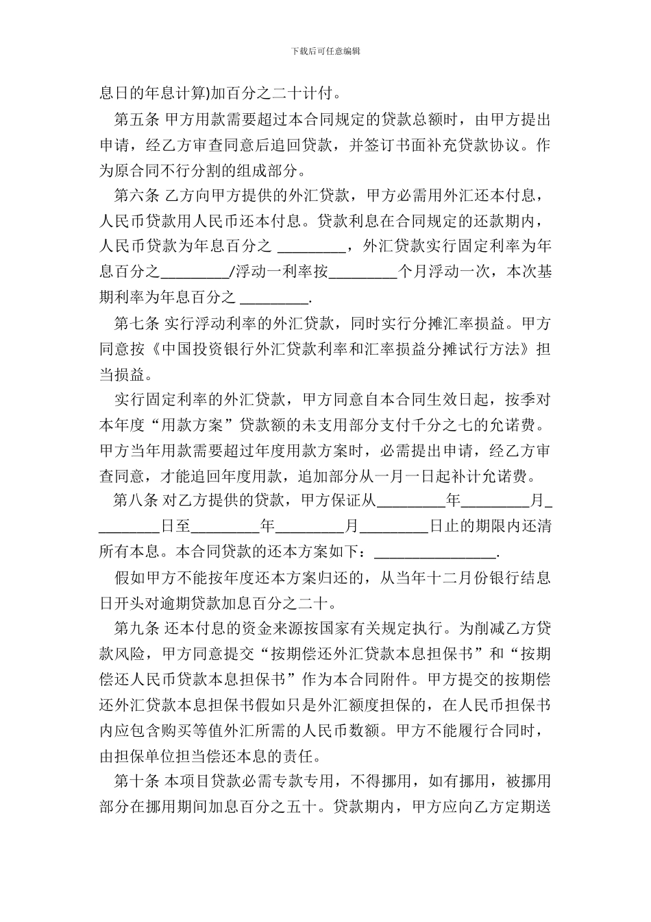 无抵押借款合同书通用范本_第3页