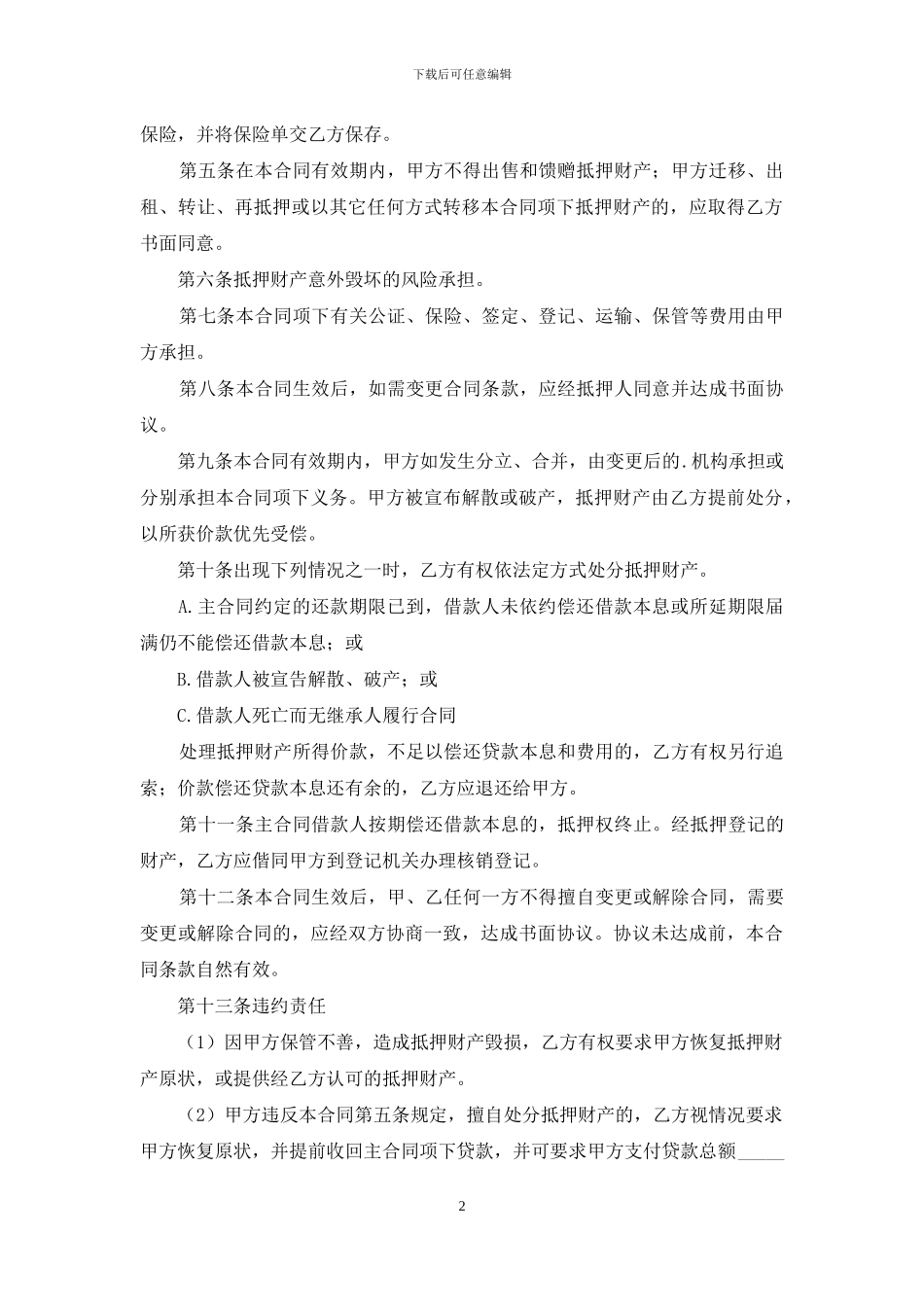 无抵押借款合同范本_第2页