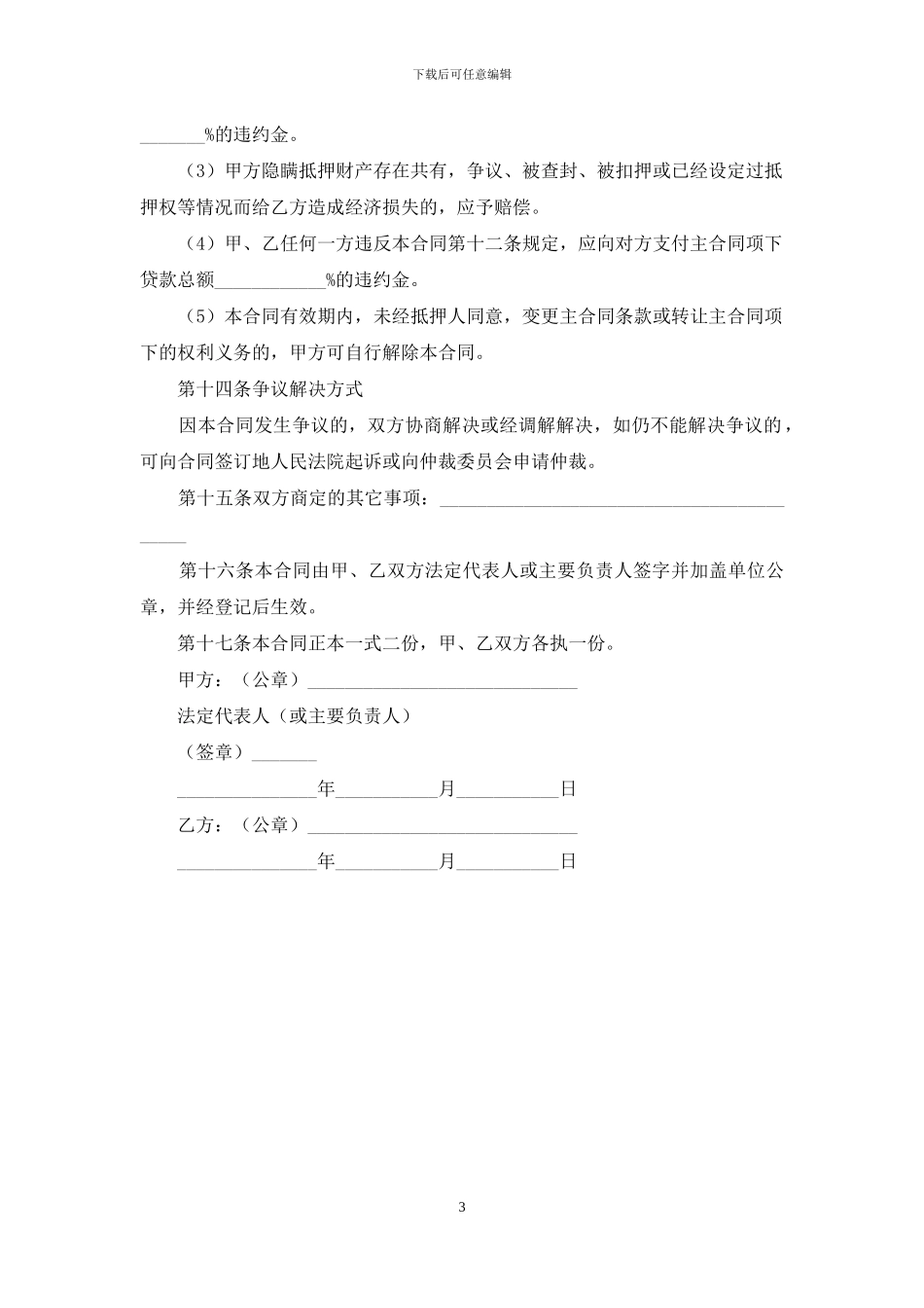 无抵押借款合同范本_第3页